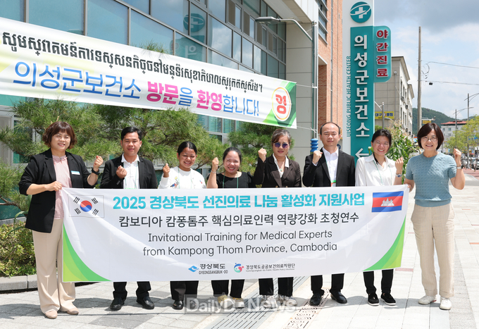 캄보디아 핵심의료인력 연수단 의성보건소 방문, 지역 밀착형 보건 서비스 벤치마킹