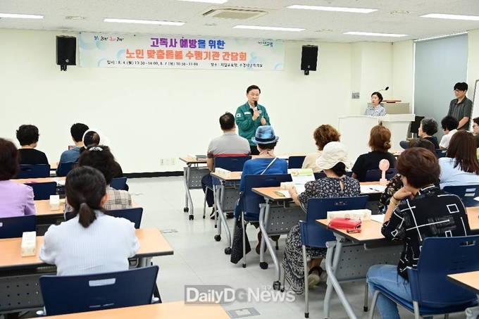 1인가구 고독사 예방 위한 노인맞춤돌봄 수행기관 간담회 실시