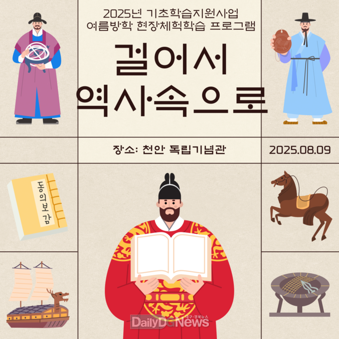대구동구가족센터. ‘걸어서 역사속으로’ 개최 안내문. (사진=동구 제공)