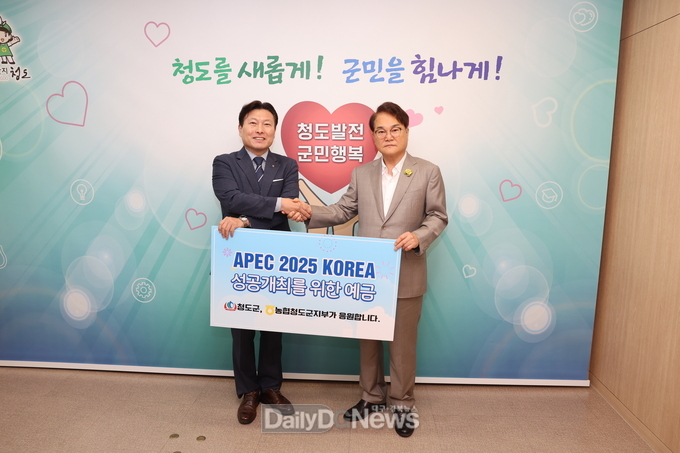 청도군 김하수 군수, 경주 APEC 성공개최 청도에서 응원