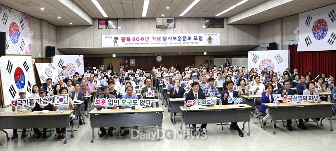 대구 달서구. 광복 80주년 기념 ‘달서보훈문화 포럼’ 개최 모습. (사진=달서구 제공)