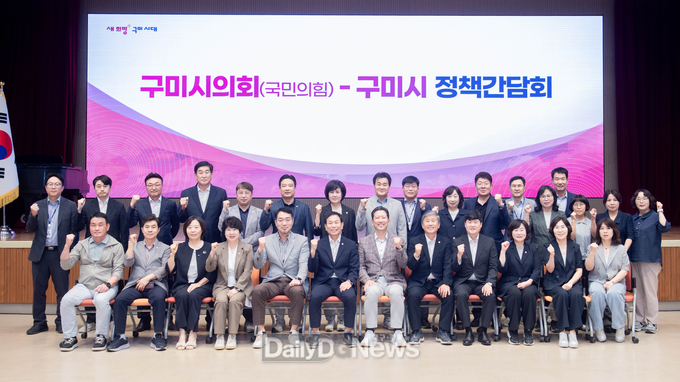 구미시의회(국민의힘)-구미시 정책간담회 개최
