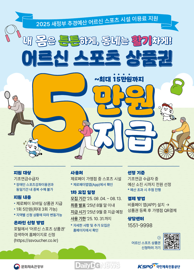 고령군, 어르신 스포츠시설 이용료 지원사업 추진