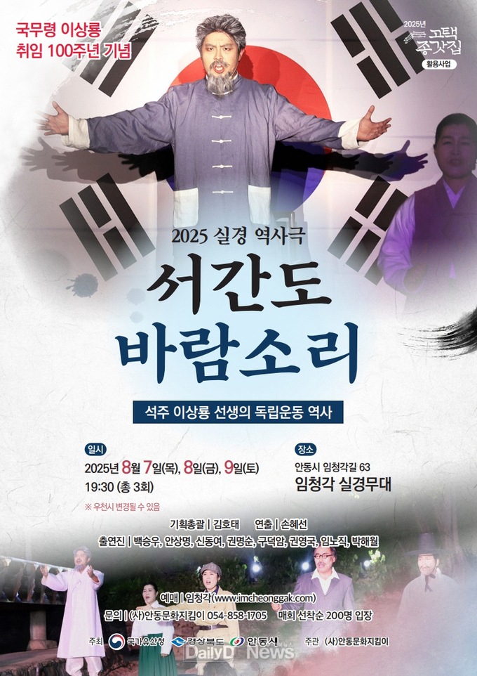 ‘서간도 바람소리’, 임청각에서 울려 퍼진다!