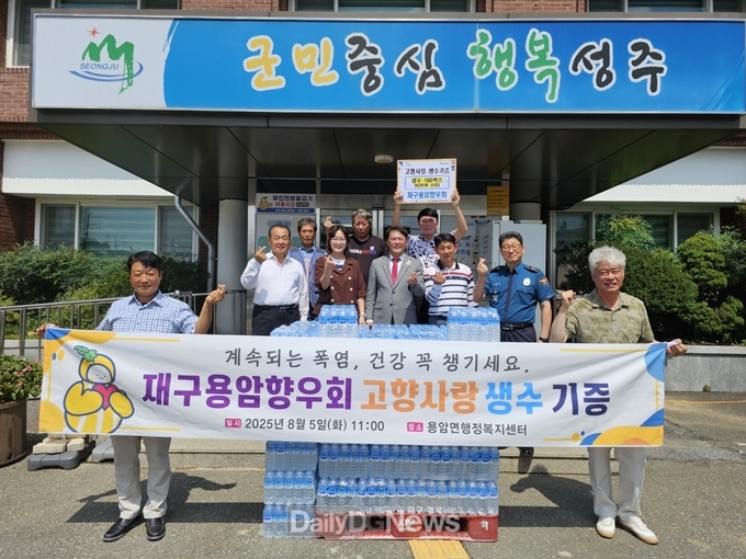 재구용암향우회 생수 100박스 기증 