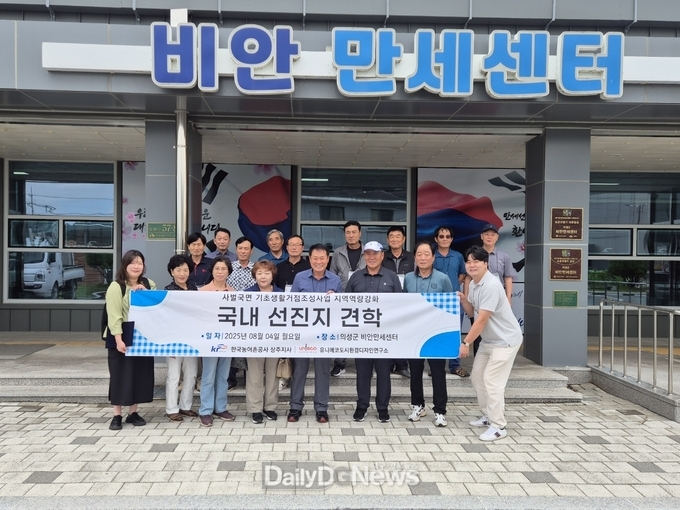 기초생활거점조성사업, 의성 우수사례 벤치마킹 실시