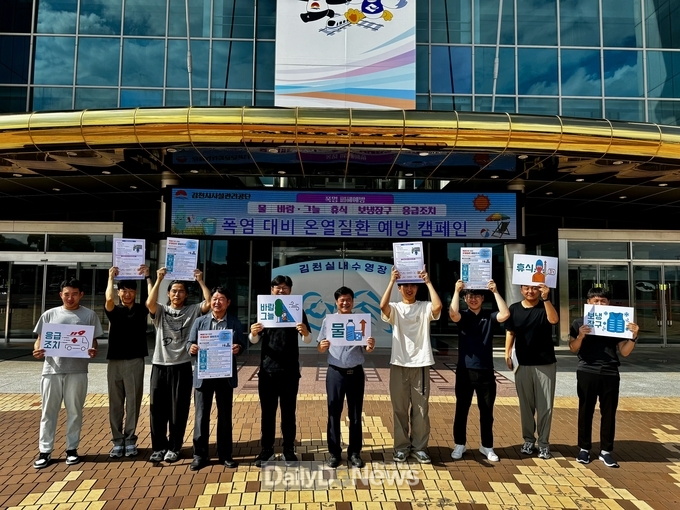 김천시시설관리공단, 폭염 대비 온열질환 예방 캠페인 실시