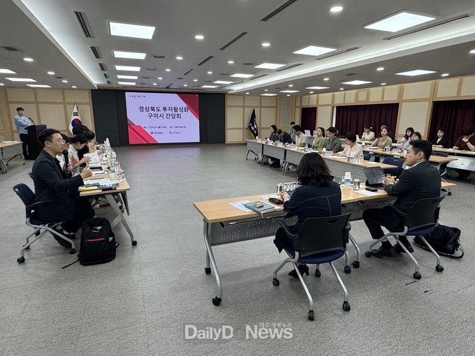 경상북도·구미시 투자활성화 순회 간담회 개최