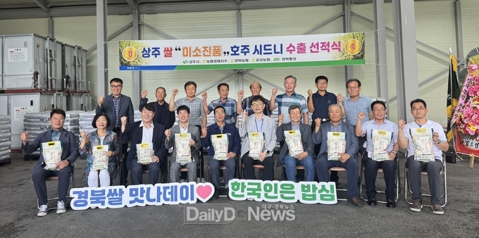 상주쌀 ‘미소진품’, 호주시장 진출