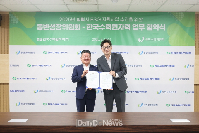 한수원, 2025년 협력사 ESG 지원사업 추진 업무협약 체결