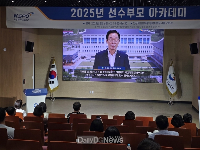 경북교육청, ‘학생선수 학부모 아카데미’ 운영