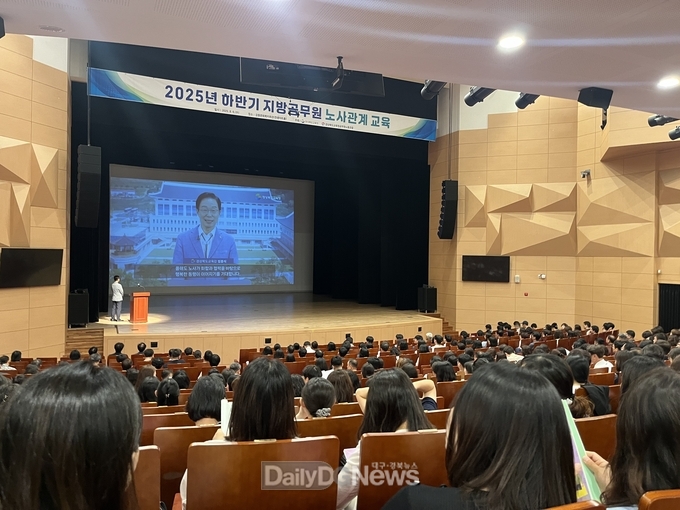 경북교육청, 일반직 공무원 대상 노사관계 교육 시행