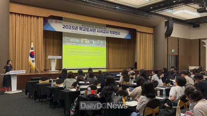 경북교육청, 2025년 학교도서관 사서교사 직무연수 개최