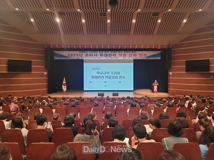 경북교육청, 도내 조리사 대상 ‘2025년 조리사 위생 관리 역량 강화 연수’실시