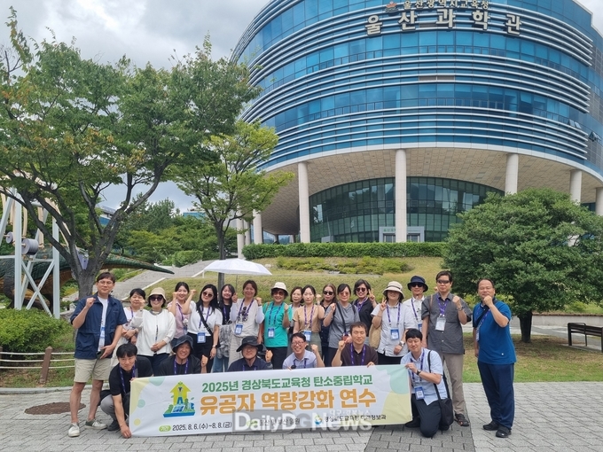 경북교육청, ‘2025년 탄소중립학교 유공자 역량강화 연수’ 실시