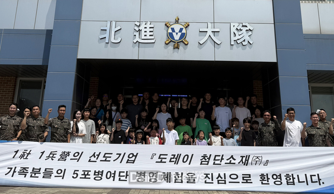 도레이첨단소재, 자매부대에서 병영체험 진행