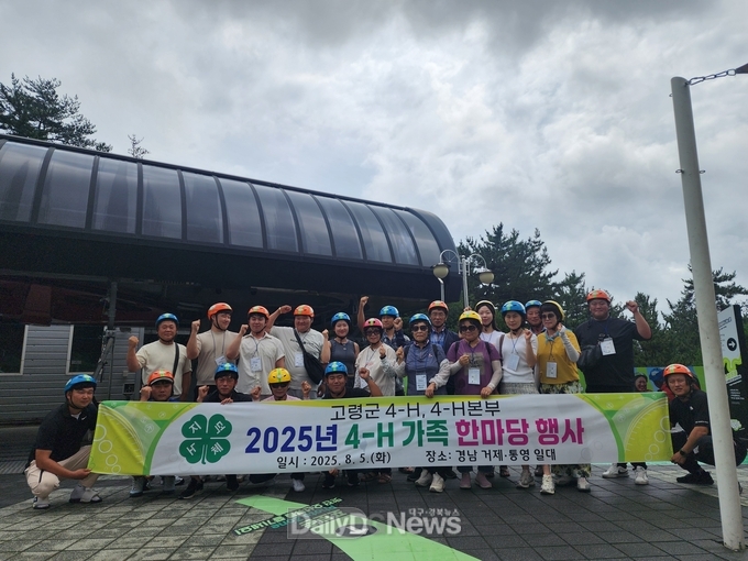 2025년 4-H 가족 한마당 행사