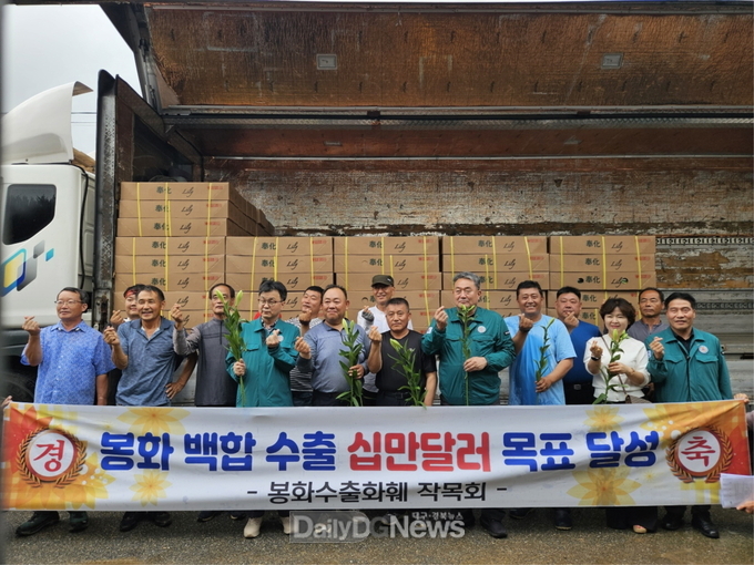 봉화 수출화훼작목회, 일본에 백합 수출 개시