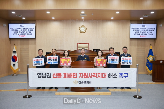 영남권 산불 피해 지원사각지대 해소 촉구 결의문 발표
