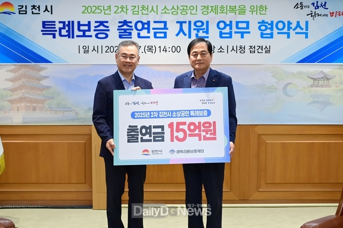 김천시, 소상공인 살리기 위한 2차 특례보증 180억 추진
