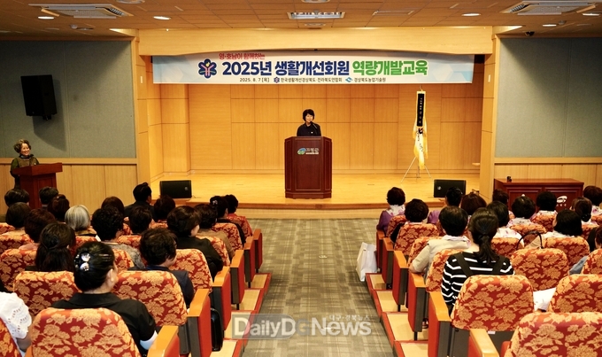영호남 생활개선회원들 한자리서 상생발전 방안 모색