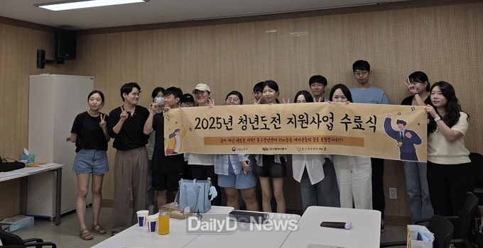 대구 동구. 2025년도 청년도전 지원사업 참여자 수료식 개최 모습. (사진=동구 제공)