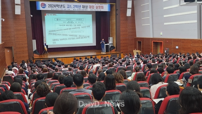 대구시교육청. 2024학년도 고등학교 1,2학년 대상 대입설명회 개최 모습. (사진=대구시교육청 제공)
