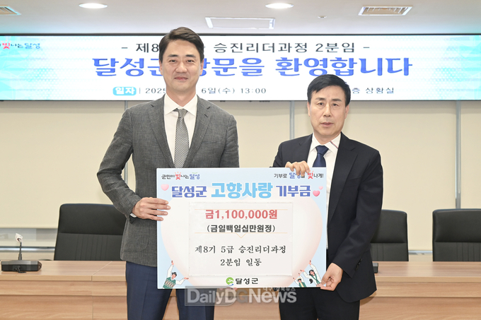 제8기 5급 승진리더과정 교육생 달성군 고향사랑기부 모습. (왼쪽부터 달성군수 최재훈, 제8기 5급승진리더과정 교육 2분임장 강창오). (사진=달성군 제공)