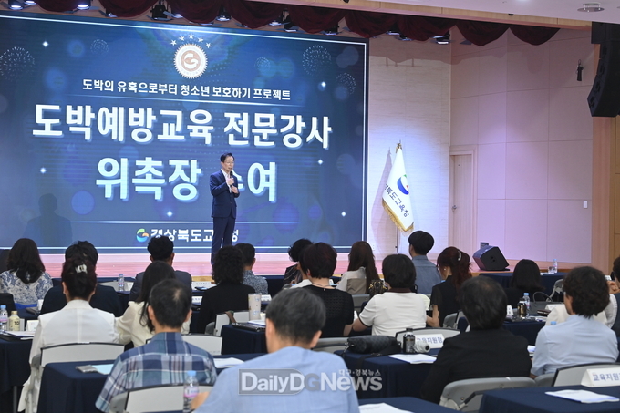경북교육청, 전국 최초 청소년 도박 예방 교육 전문 강사 양성