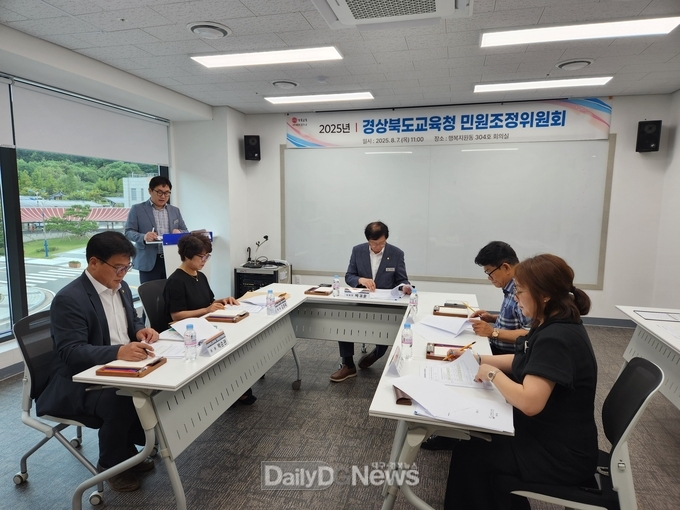 경북교육청, 민원 서비스 개선․고충 민원 해결을 위한 ‘2025 민원조정위원회’ 개최