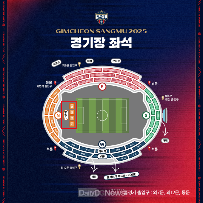 김천상무, 가변석 복귀로 더 뜨거운 홈경기 응원 예고!