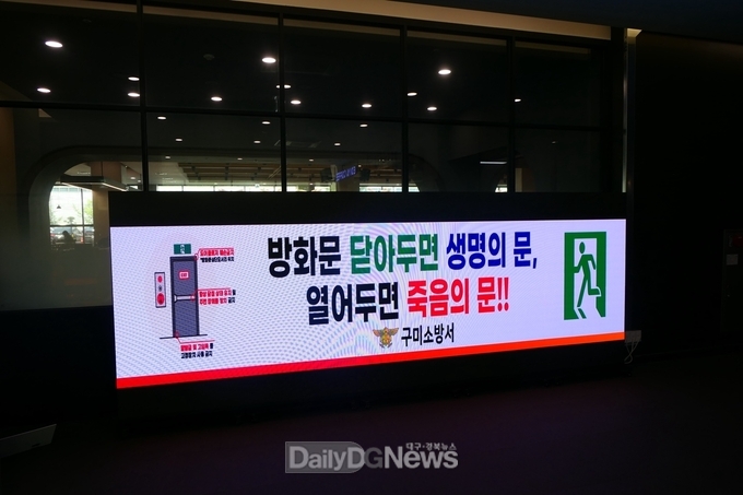 구미소방서, ‘방화문 닫기’로 생명 지킨다…안전문화운동 전개