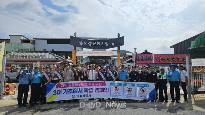 의성경찰서 기초질서 확립 민·경 합동 캠페인