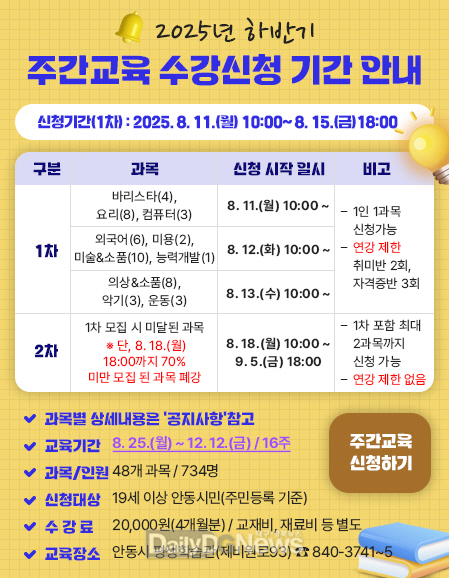 안동시 평생학습관, 2025년 하반기 주간교육 수강생 모집