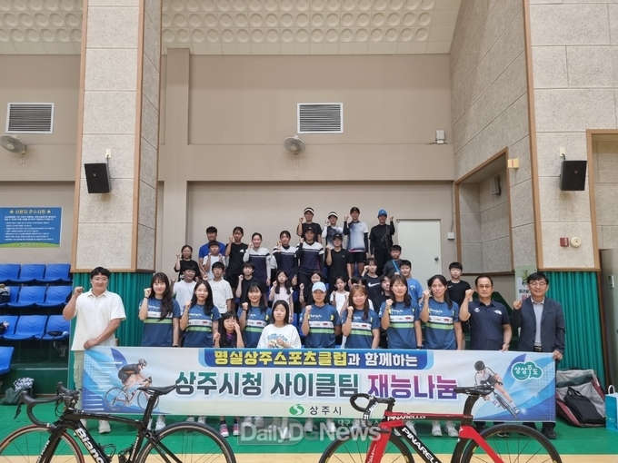 상주시청 여자사이클팀, 재능나눔 행사 개최