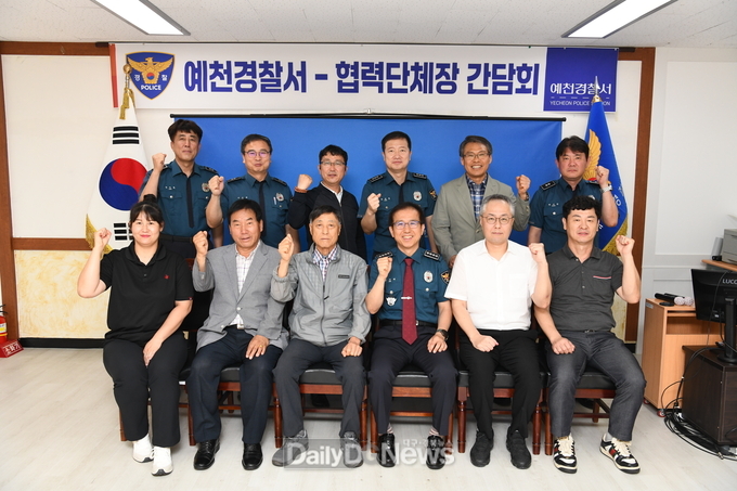예천서, 경찰서 협력단체장 간담회 개최