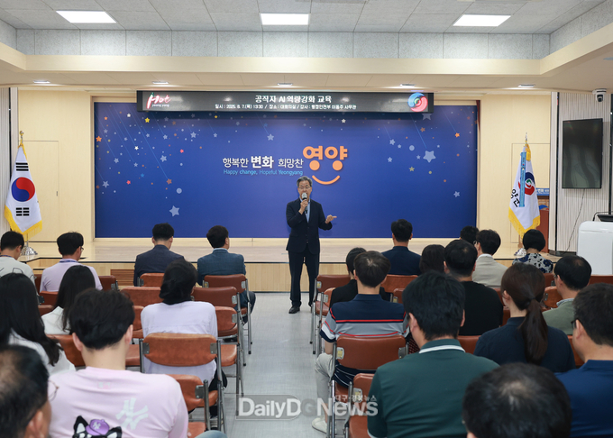 영양군 공직자 AI 역량강화 교육 실시