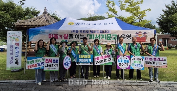 새마을문고 영천시지부, 찾아가는 피서지 문고 운영