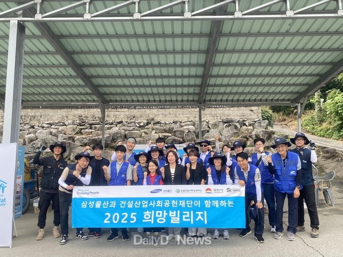 한국해비타트 주거 재생 프로젝트 ‘2025 희망빌리지’