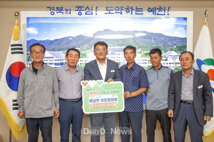 용궁면 이장협의회원 및 가족, 예천군에 고향사랑기부금 기탁