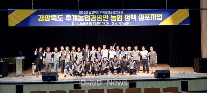 경상북도 후계농업경영인 농업 정책 심포지엄