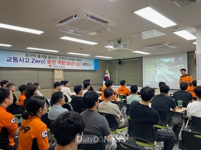 칠곡소방서, 소방차량 교통사고 예방 세미나 개최
