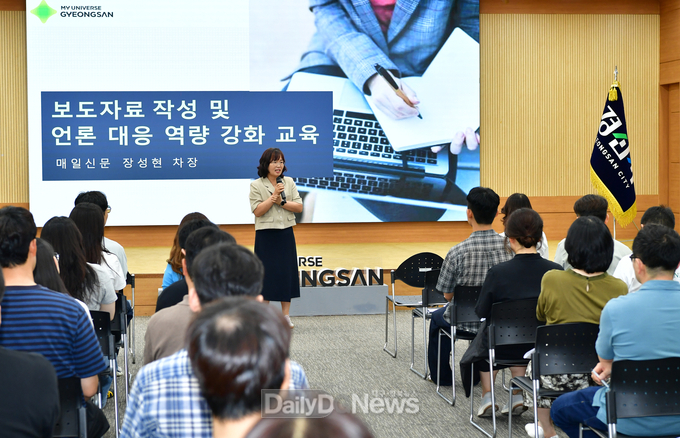 경산시, 공무원 대상‘보도자료 및 언론 대응 실무교육’실시