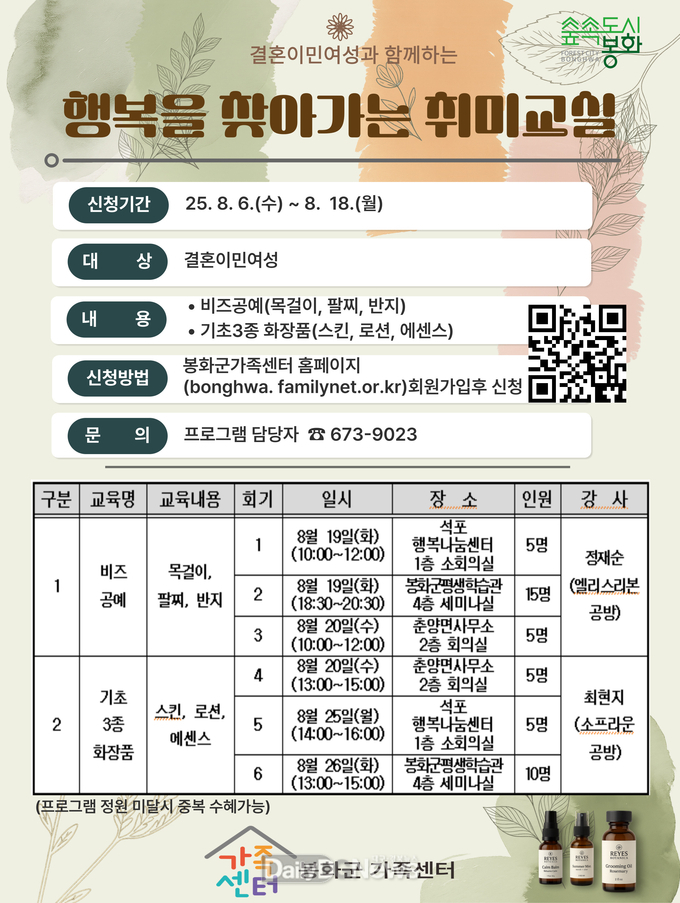 홍보리플렛(행복을 찾아가는 취미교실).