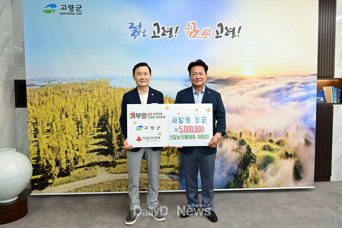 선일농기계, 사랑의 성금 500만원 기탁