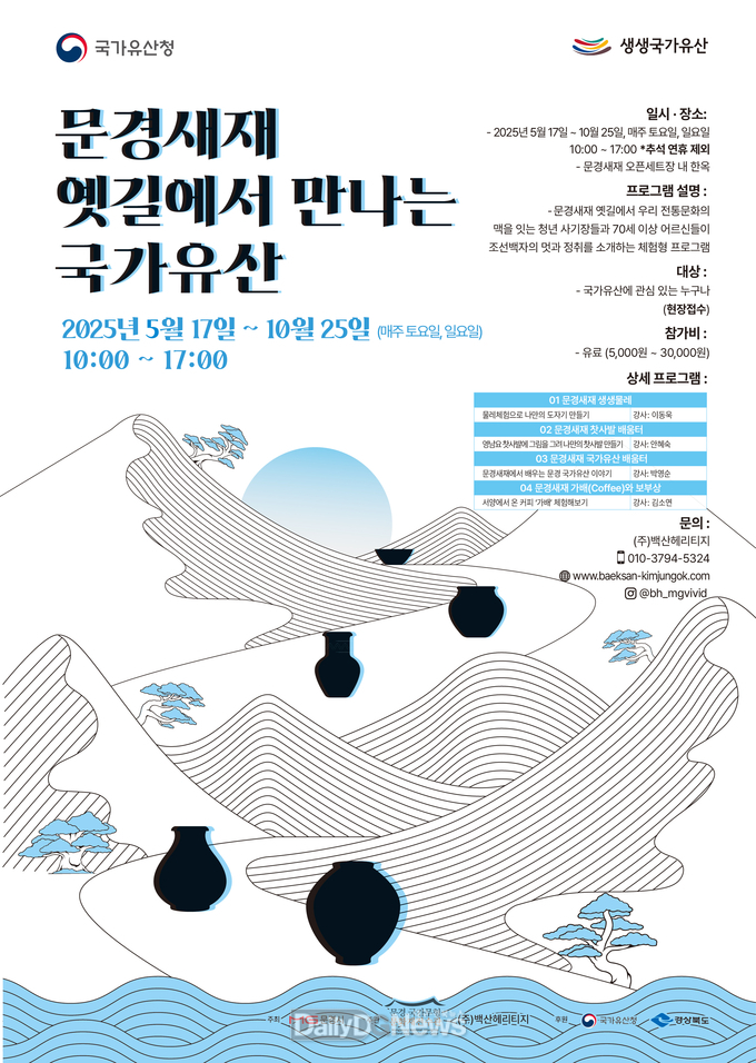 문경시 생생 국가유산사업 체험 프로그램 