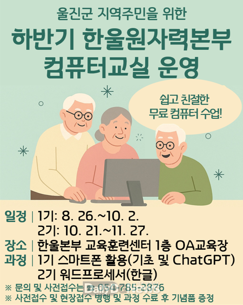 한울본부, ‘지역주민과 함께하는 컴퓨터 교실’운영