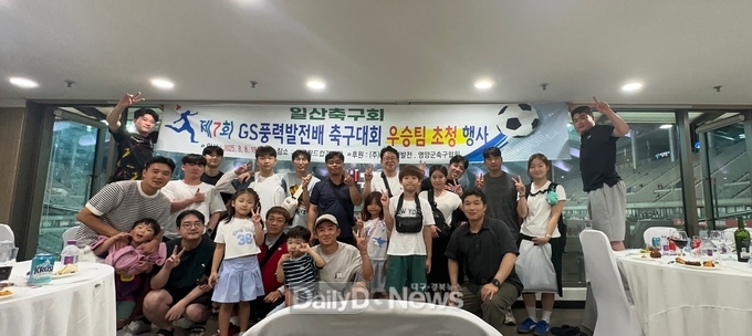 제7회 GS풍력배 축구대회 우승팀 축구관람 행사 개최