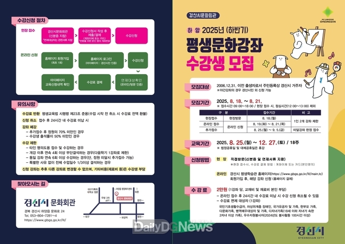 경산시문화회관, 2025년 하반기 평생 문화 강좌 수강생 모집
