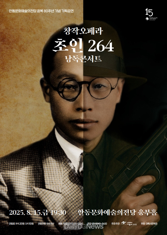안동문화예술의전당, 광복 80주년 기념 ‘창작오페라 초인 264 낭독콘서트’